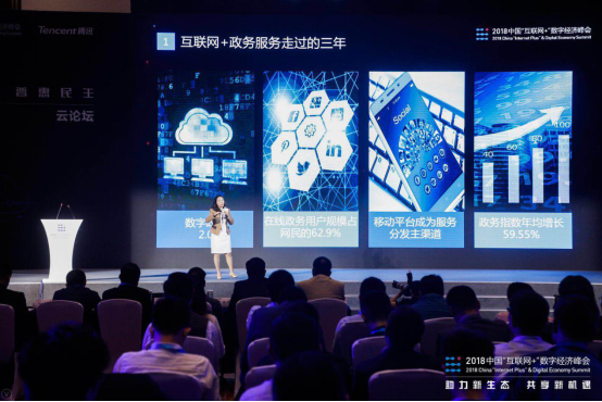 数字政务的腾讯云实践 民生案例盘点